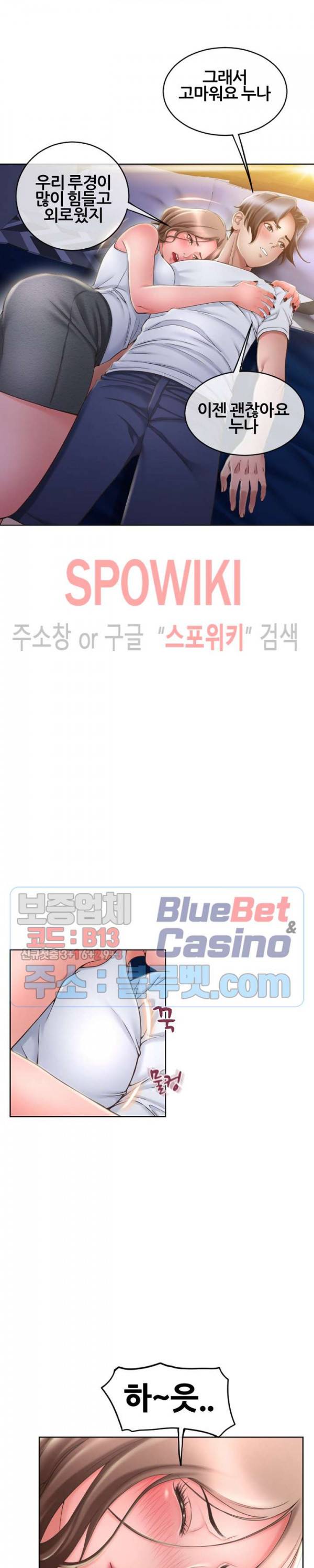 옆집을 탐하다 48화 8