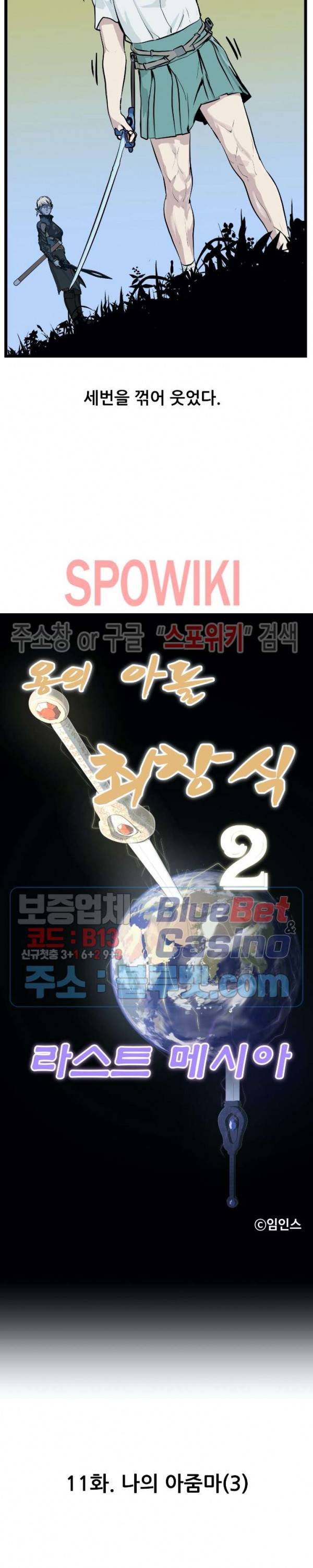 용의 아들 최창식 94화 2