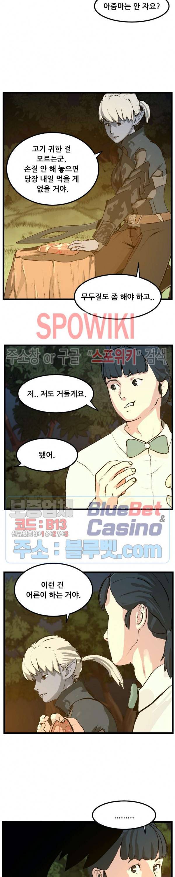 용의 아들 최창식 94화 6