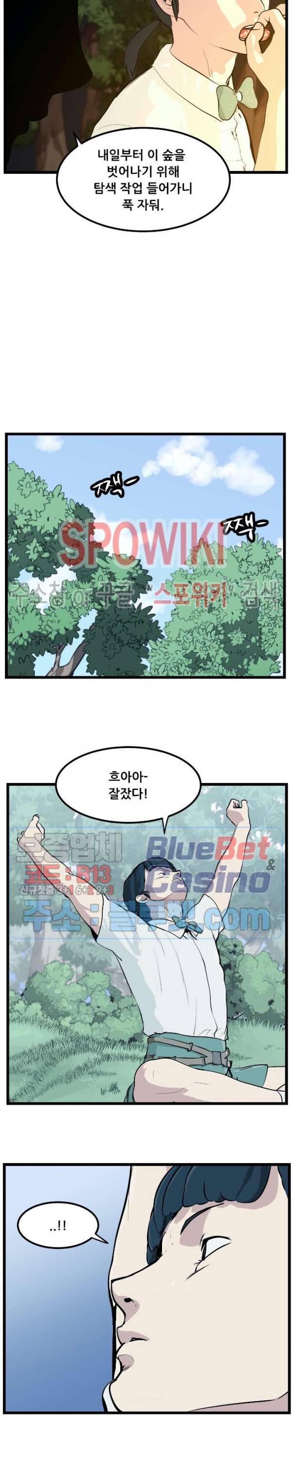 용의 아들 최창식 94화 7