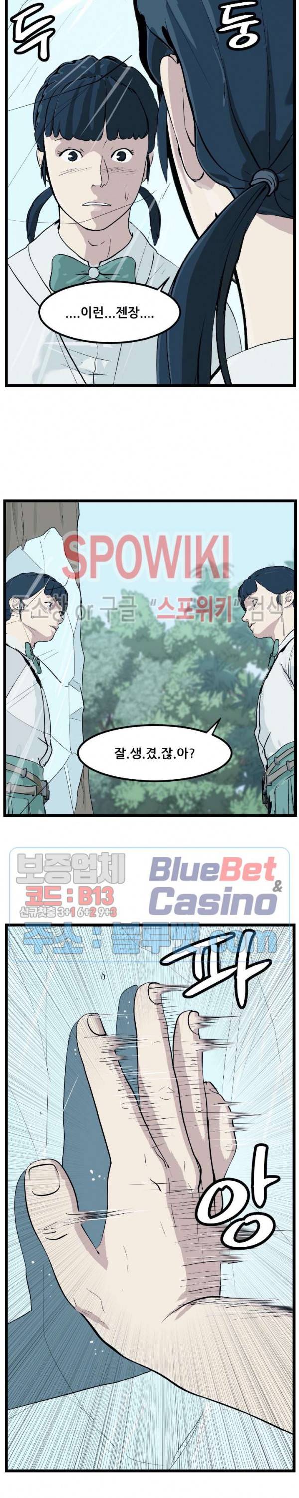 용의 아들 최창식 94화 11