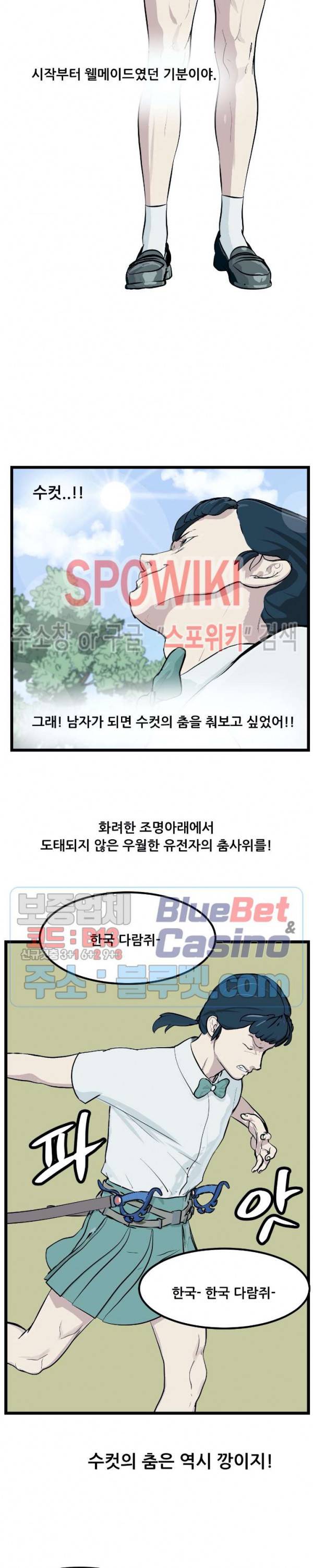 용의 아들 최창식 94화 13
