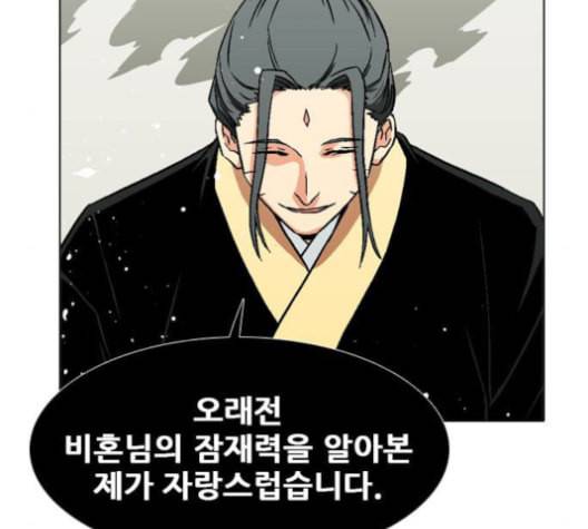 신의 언어 시즌2 126화 비혼 3 18