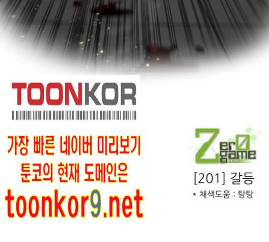 제로게임 201화 139