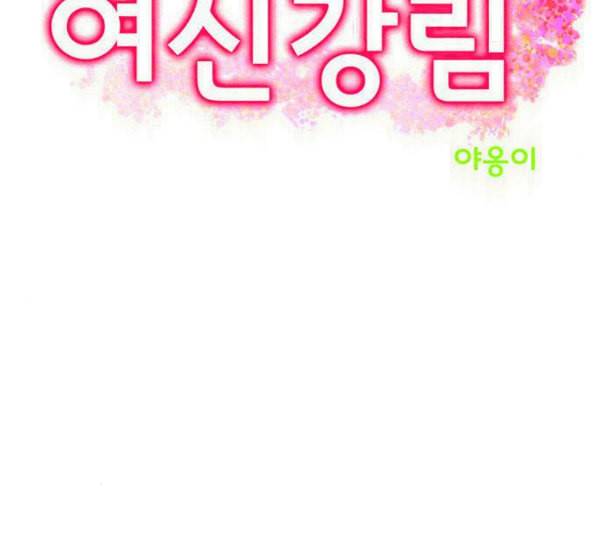여신강림 113화 네이버 10