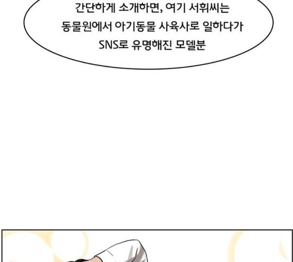 여신강림 113화 네이버 24