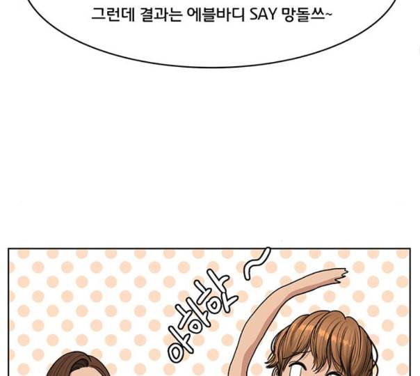 여신강림 113화 네이버 51