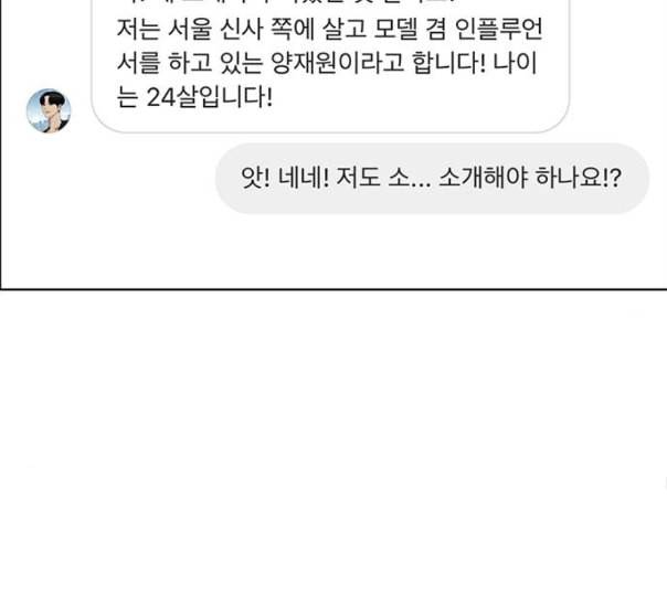 여신강림 113화 네이버 117