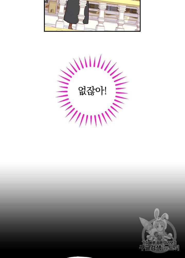 시녀로 살아남기 30화 4