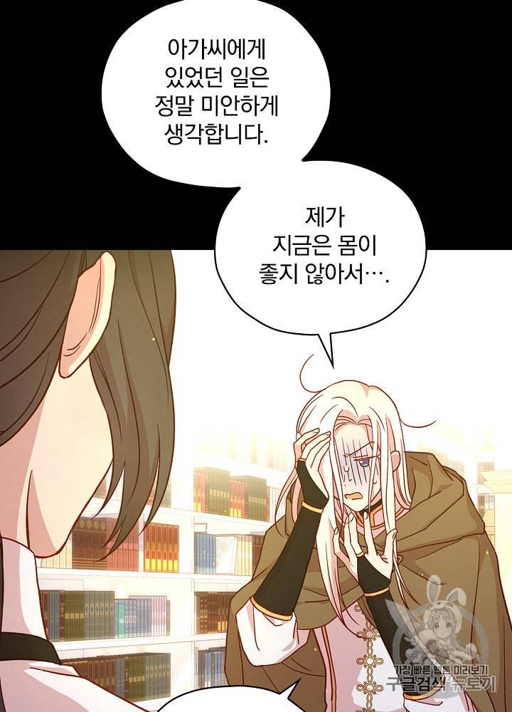 시녀로 살아남기 30화 5