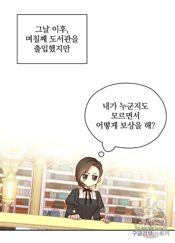 시녀로 살아남기 30화 8
