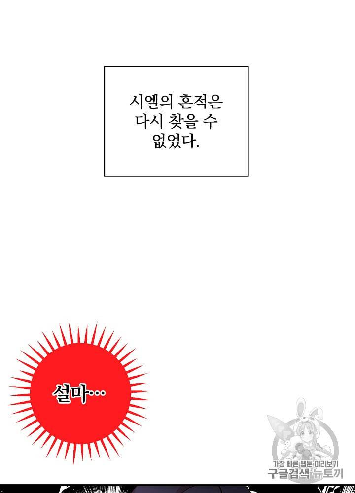 시녀로 살아남기 30화 9