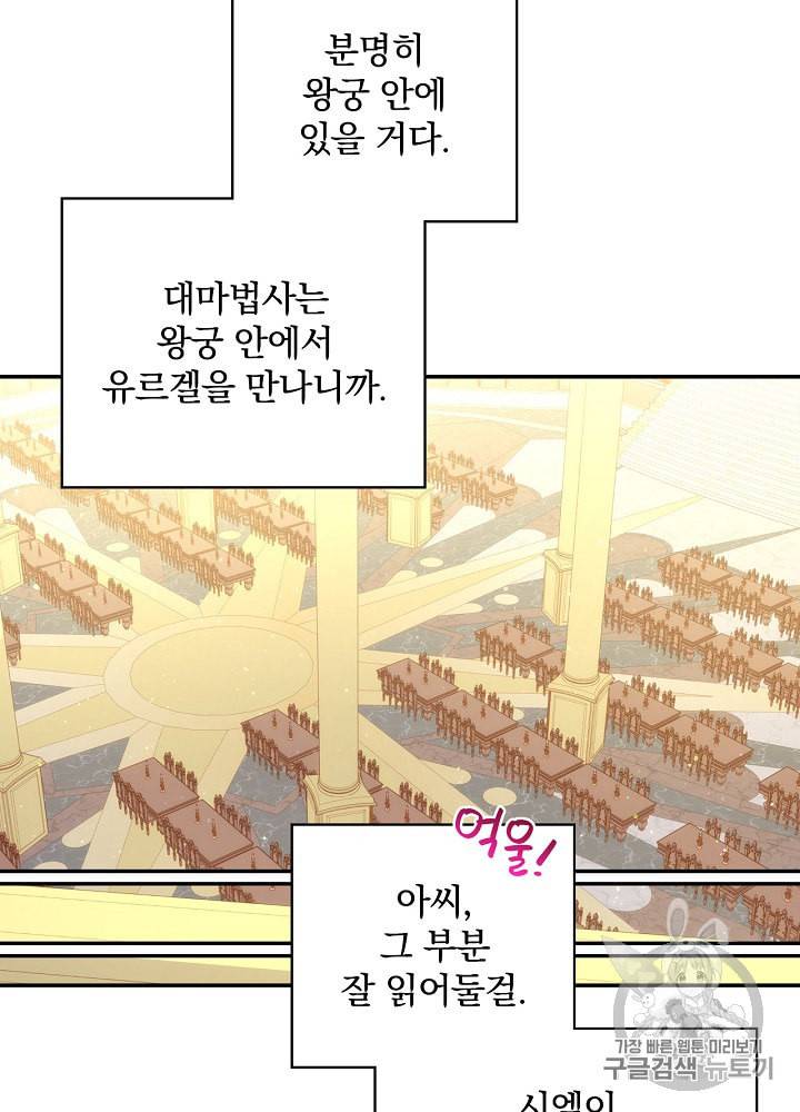 시녀로 살아남기 30화 11