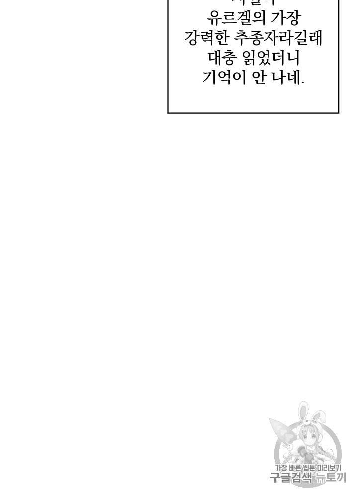 시녀로 살아남기 30화 12