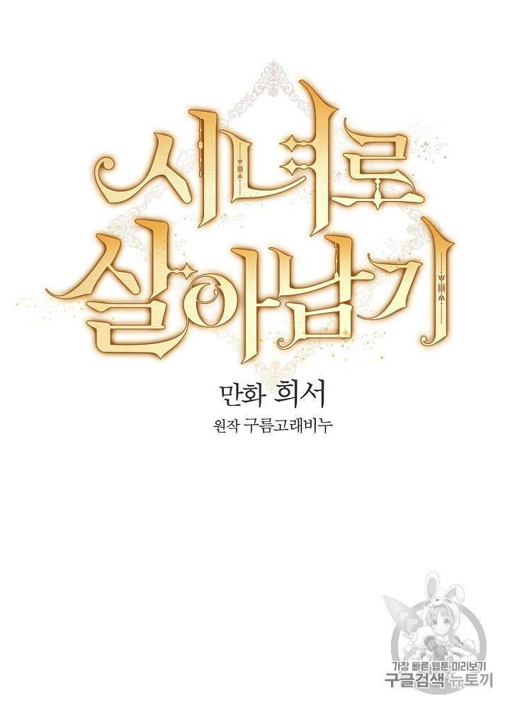 시녀로 살아남기 30화 13
