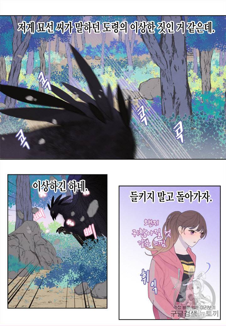 익애 ~봉황애사~ 35화 5