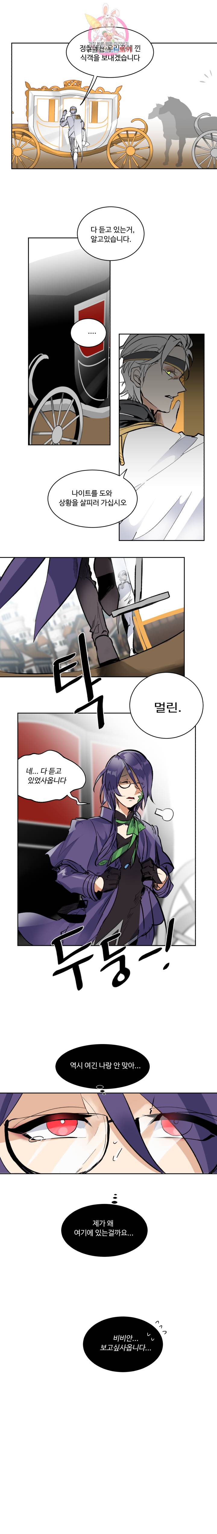 그 앨리스에게 판타지란 없다 68화 3