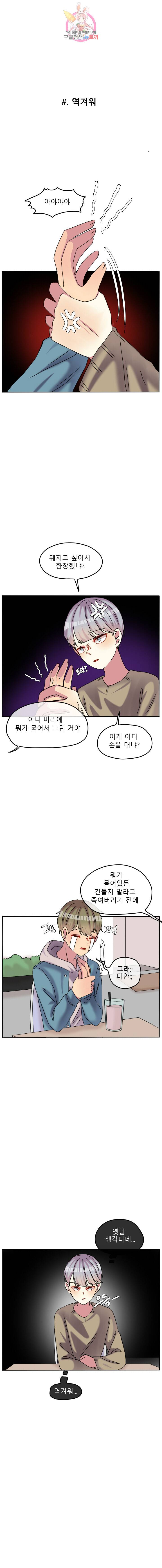 쿨내나는 연애 81화 1