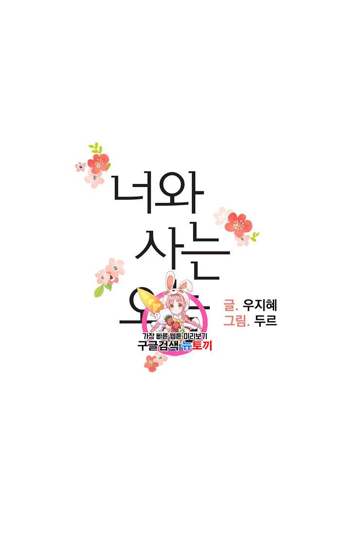 너와 사는 오늘 9화 1