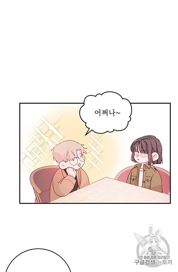 너와 사는 오늘 9화 2