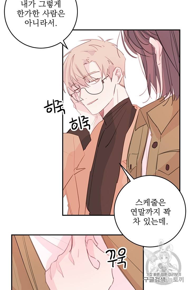 너와 사는 오늘 9화 3