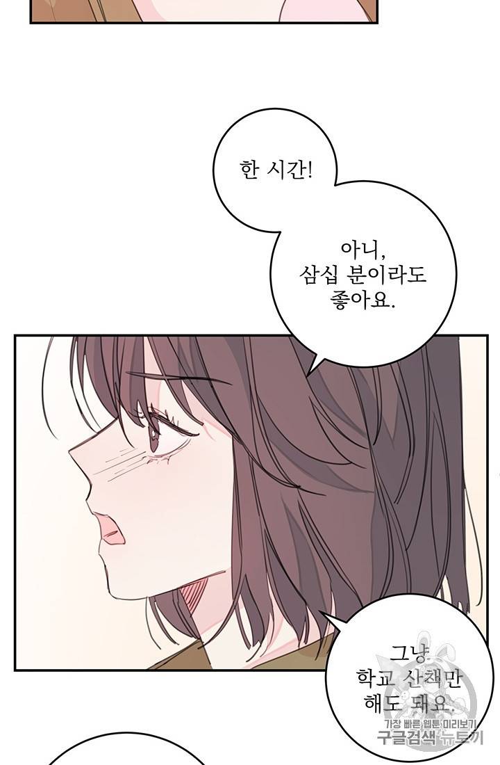 너와 사는 오늘 9화 4