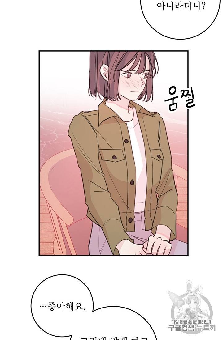 너와 사는 오늘 9화 6