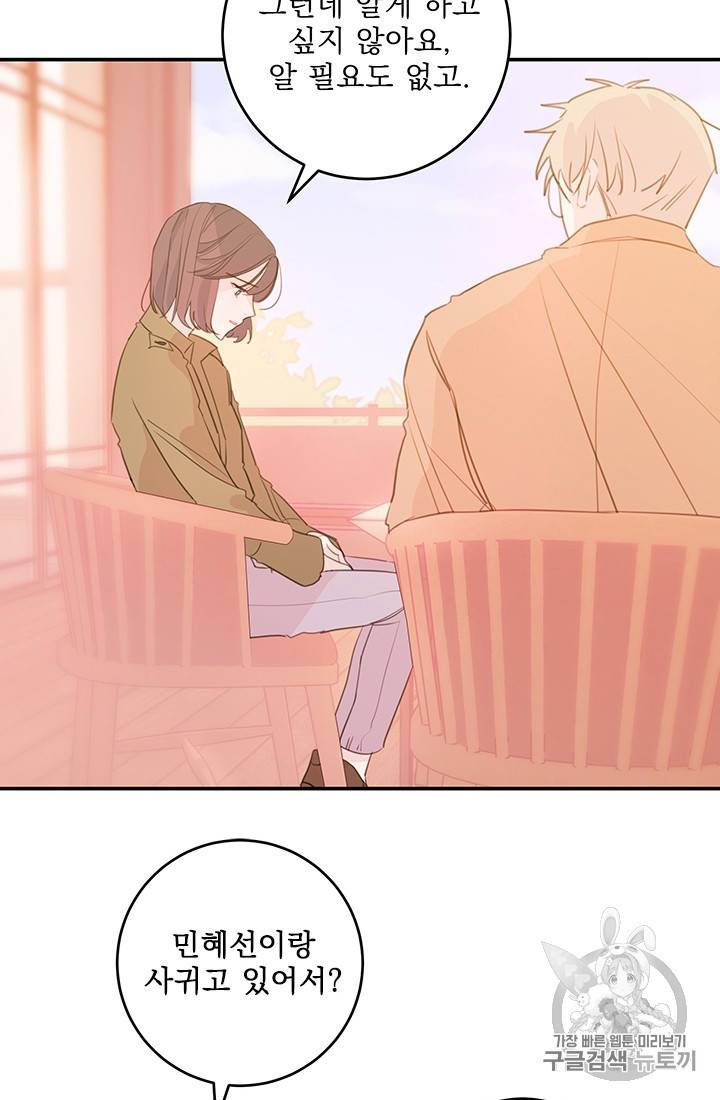 너와 사는 오늘 9화 7