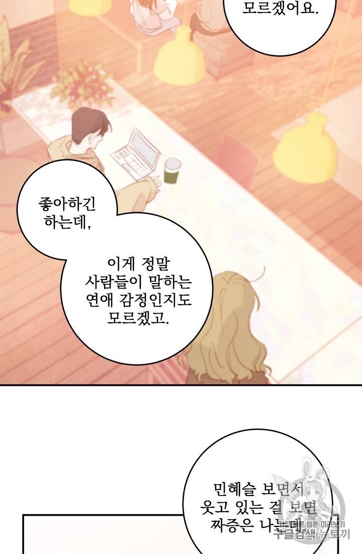 너와 사는 오늘 9화 9