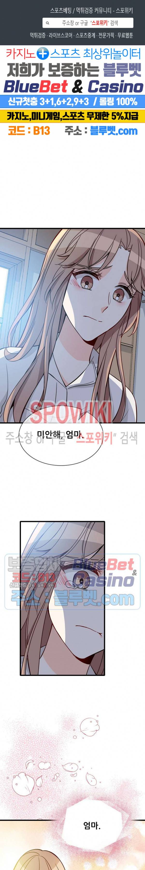 응급! 사랑에 대처하는 방법 96화 최종화 1