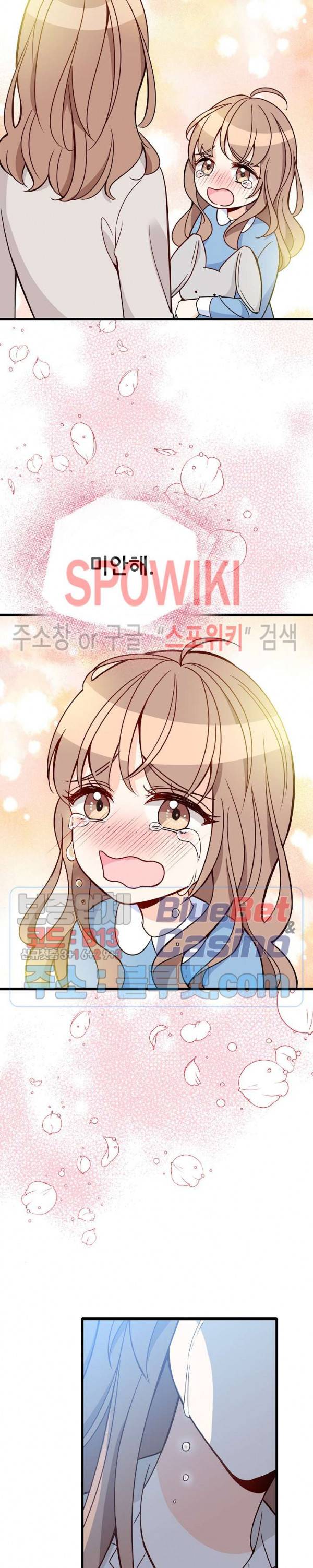 응급! 사랑에 대처하는 방법 96화 최종화 2