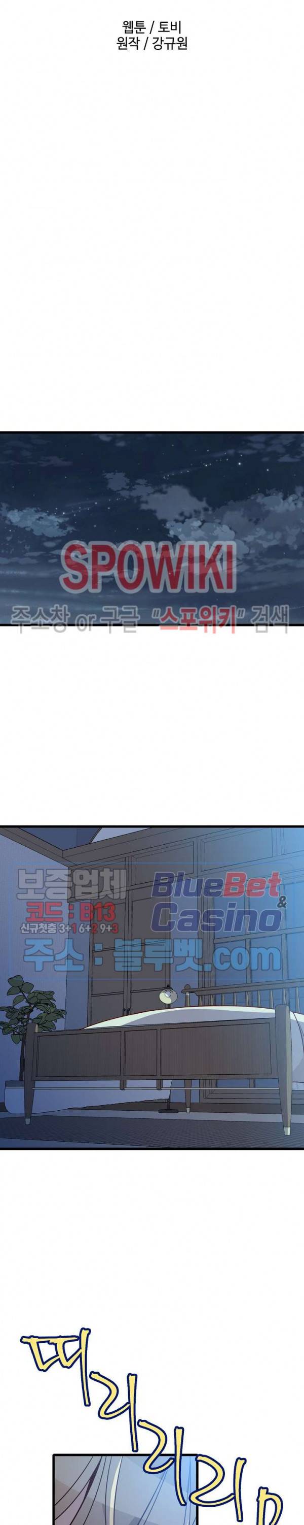 응급! 사랑에 대처하는 방법 96화 최종화 4