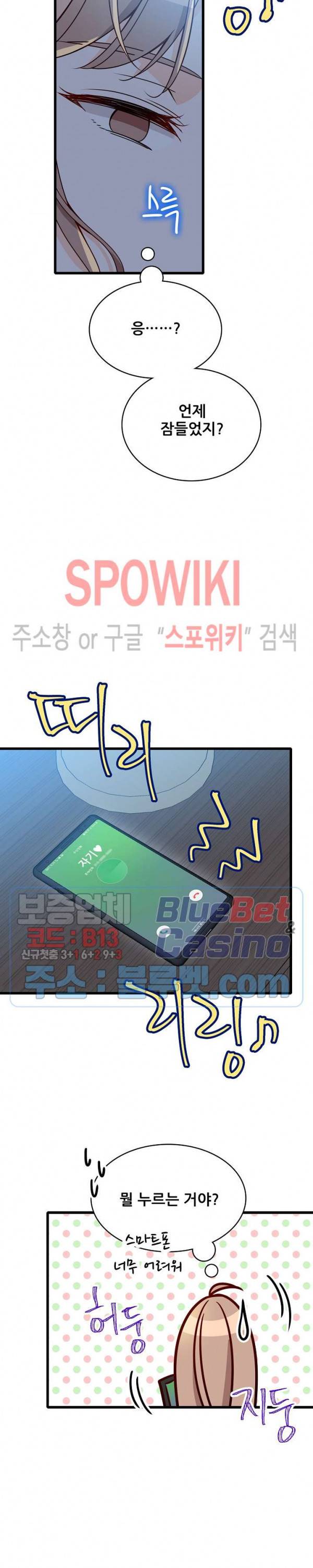 응급! 사랑에 대처하는 방법 96화 최종화 5