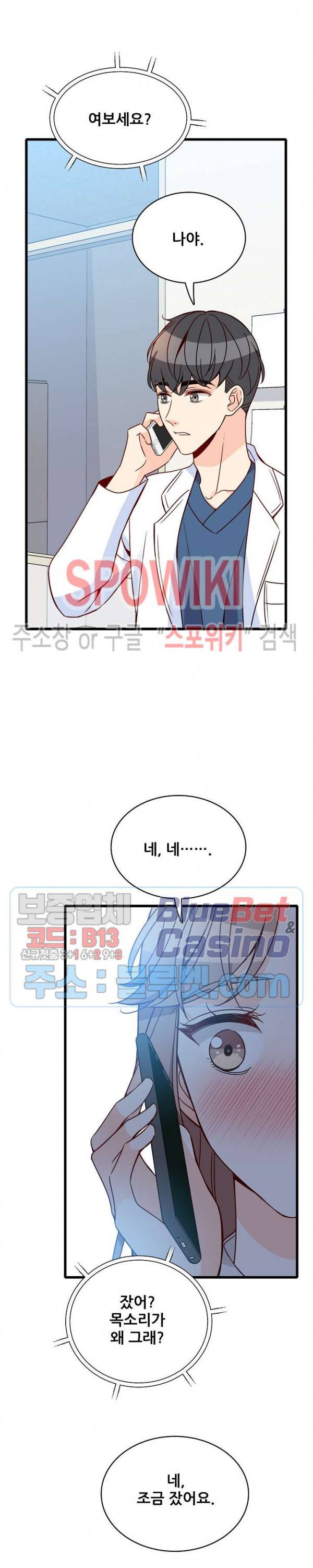응급! 사랑에 대처하는 방법 96화 최종화 6