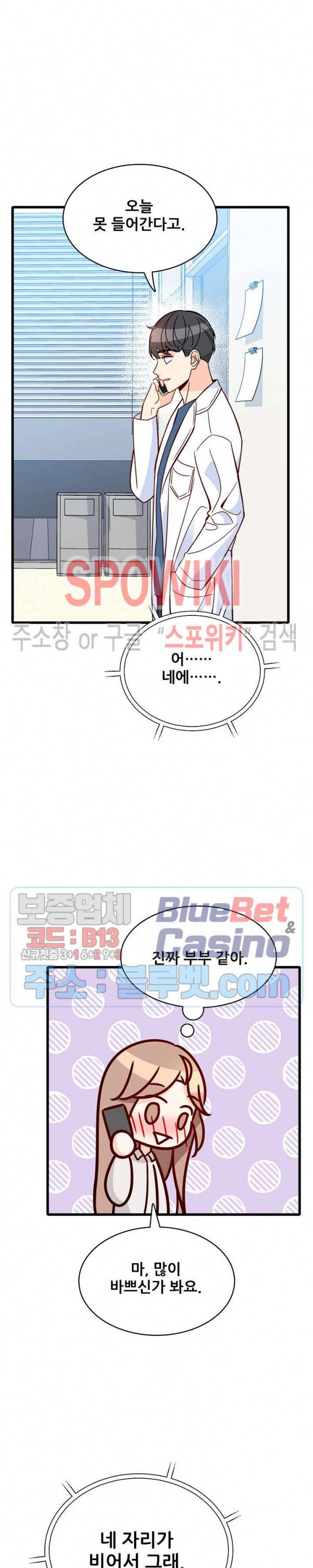 응급! 사랑에 대처하는 방법 96화 최종화 7