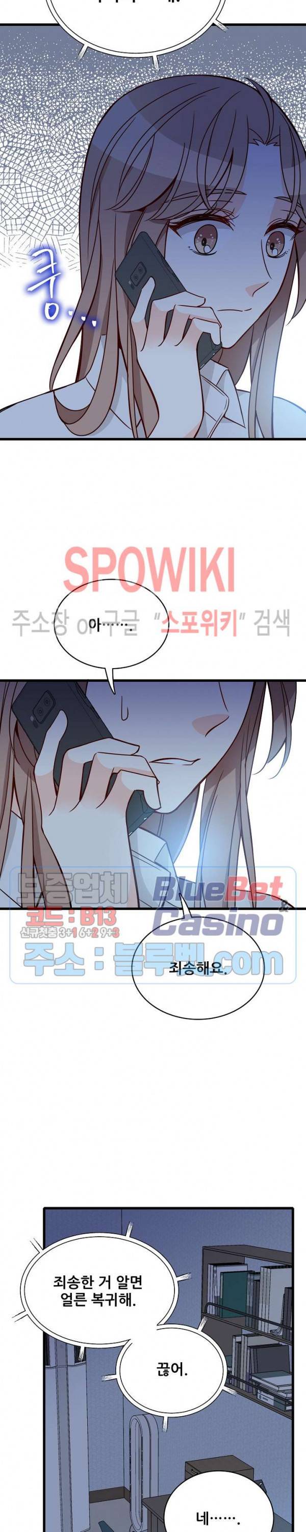 응급! 사랑에 대처하는 방법 96화 최종화 8