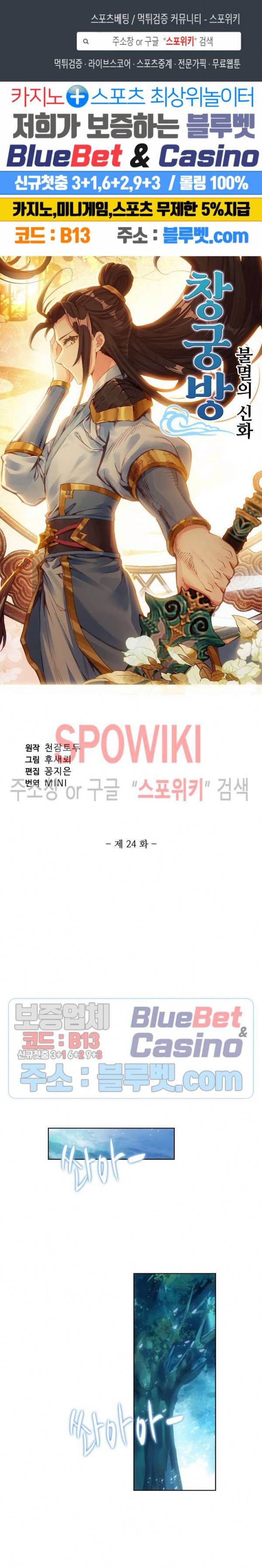 창궁방 : 불멸의 신화 24화 1