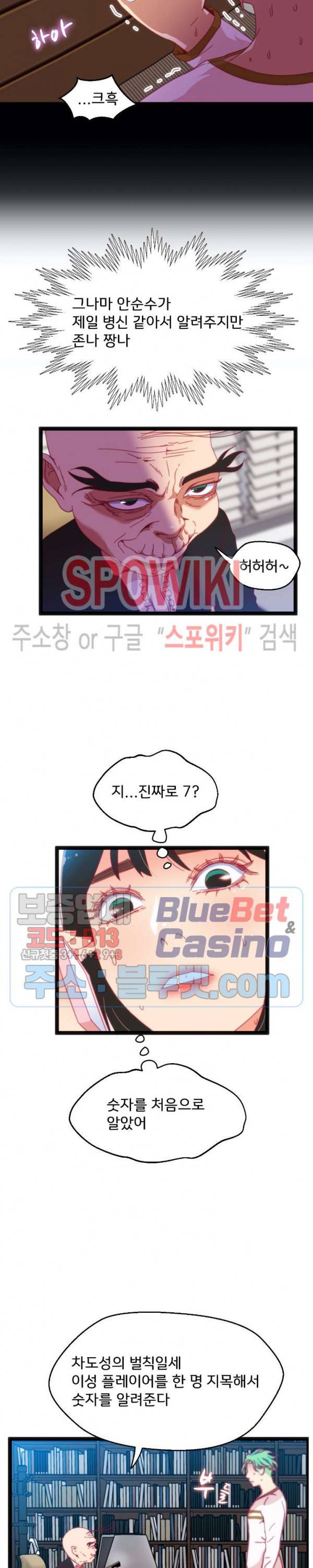 몸게임 48화 5