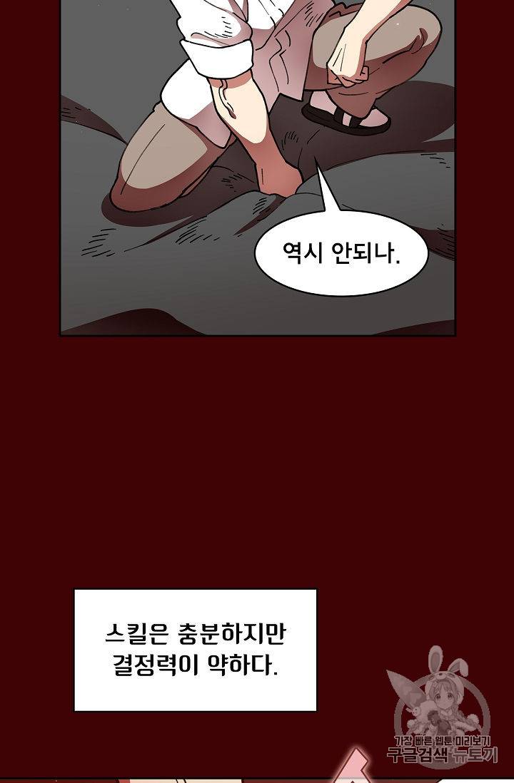 FFF급 관심용사 52화 10