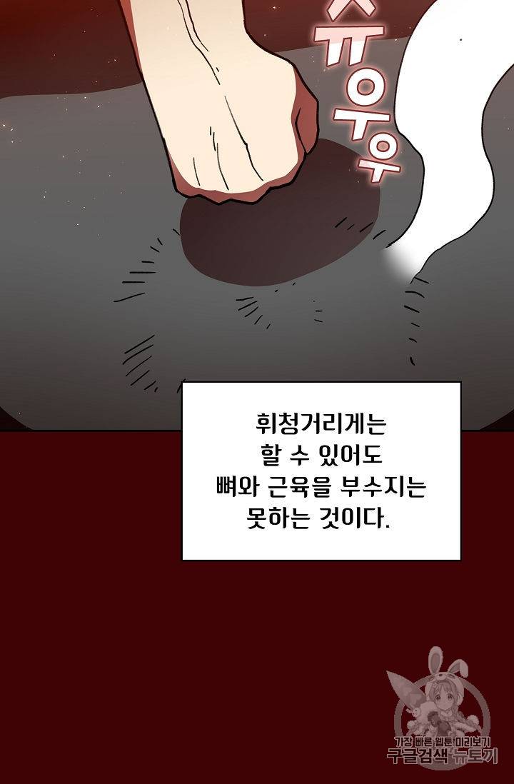 FFF급 관심용사 52화 11
