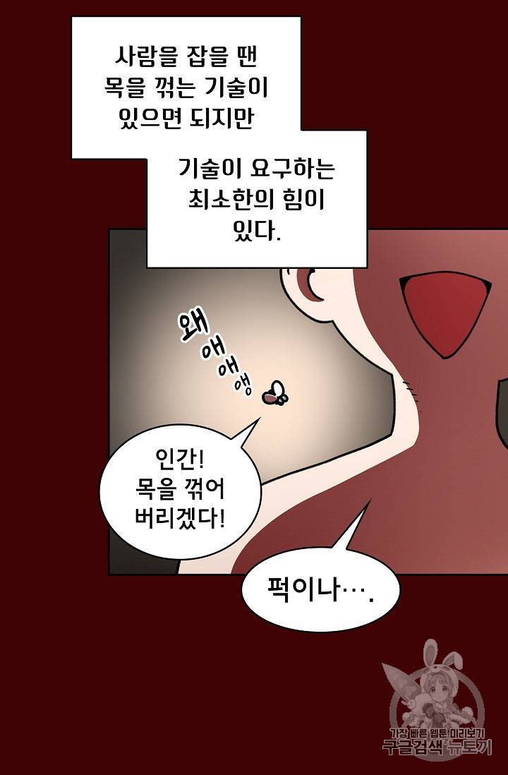 FFF급 관심용사 52화 12
