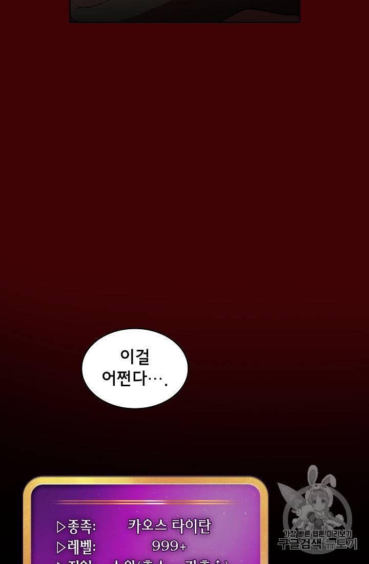 FFF급 관심용사 52화 14