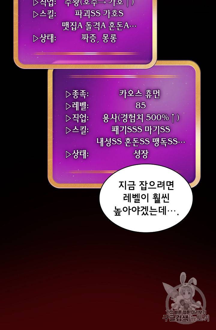 FFF급 관심용사 52화 15
