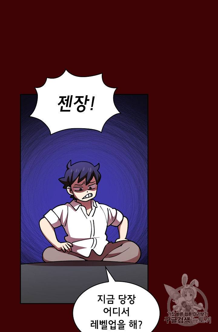 FFF급 관심용사 52화 16
