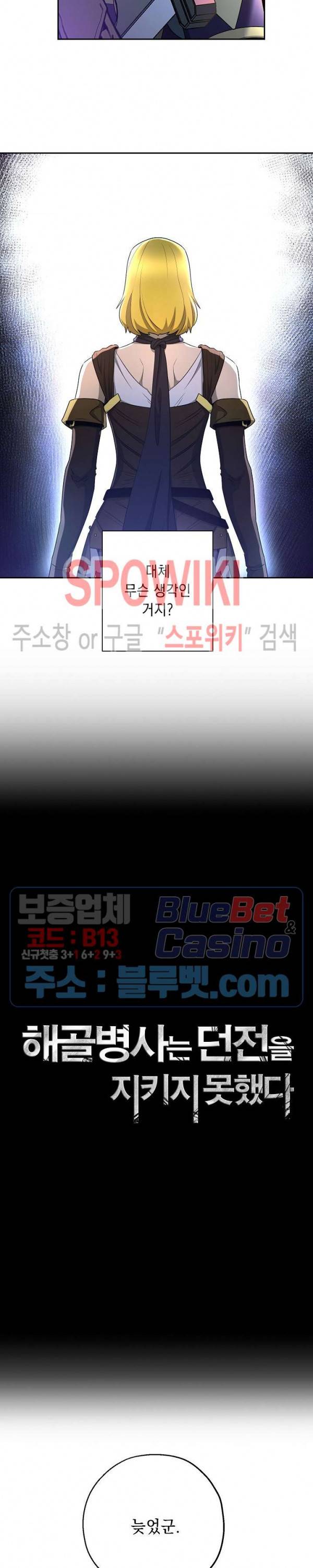해골병사는 던전을 지키지 못했다 106화 3