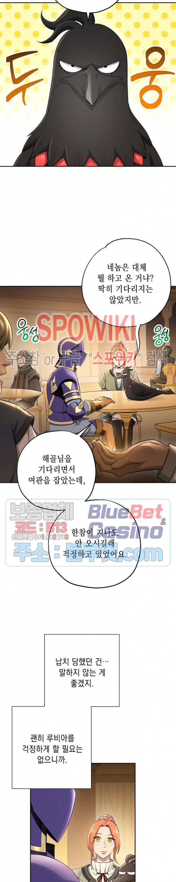 해골병사는 던전을 지키지 못했다 106화 4