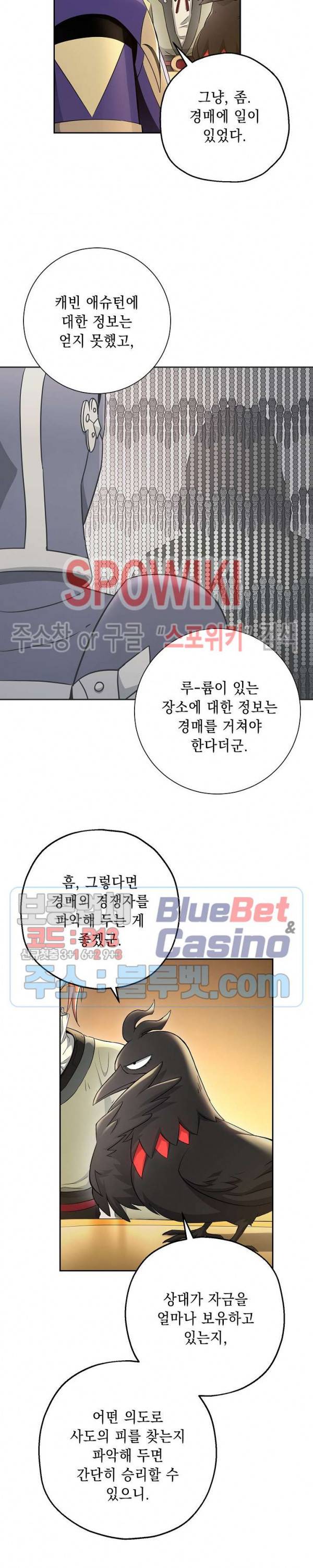 해골병사는 던전을 지키지 못했다 106화 5