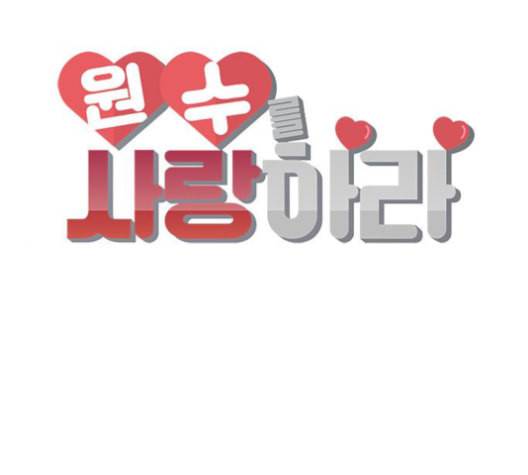 원수를 사랑하라 44화 1