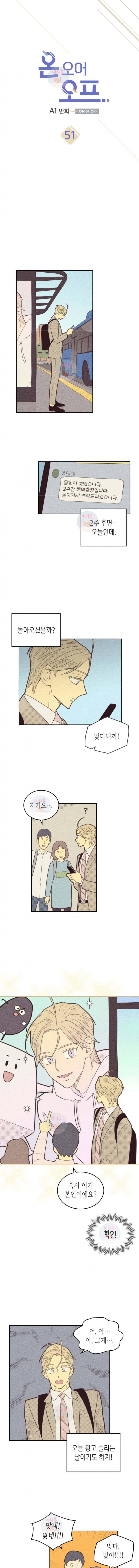 온 오어 오프 51화 1