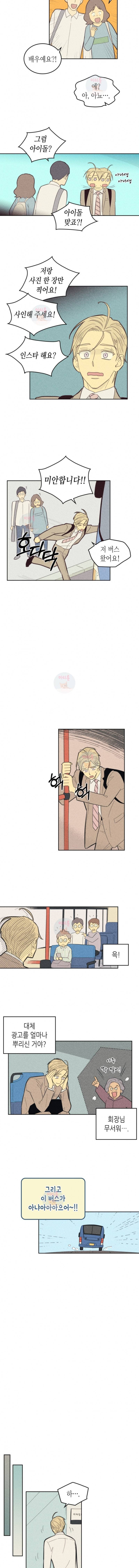 온 오어 오프 51화 2